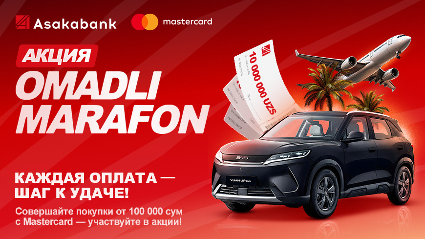 Асакабанк и Mastercard разыграют автомобиль, путешествия и денежные призы