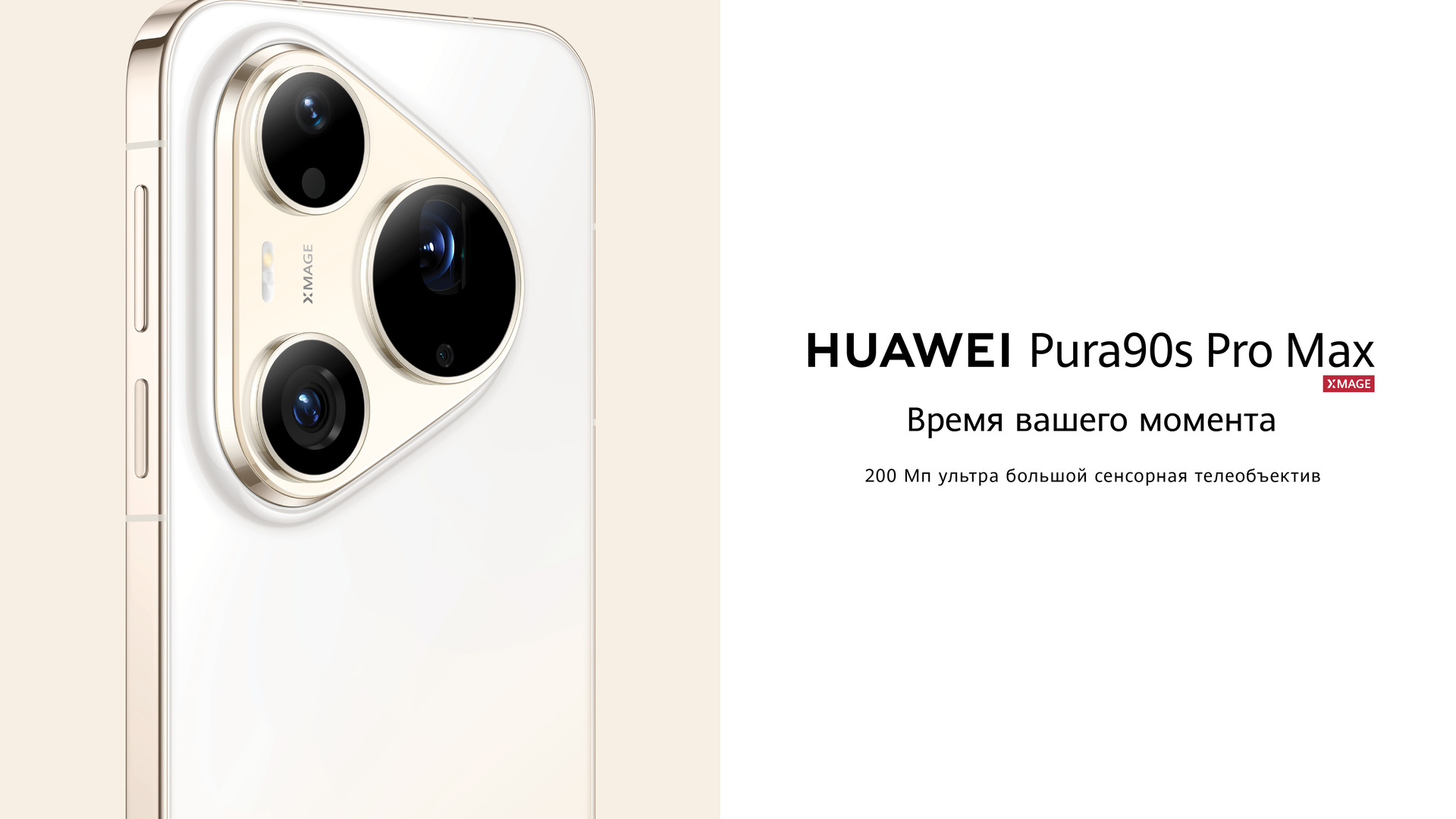 HUAWEI Pura 90s с 200-Мп телеобъективом: как видеть больше и не упускать главное