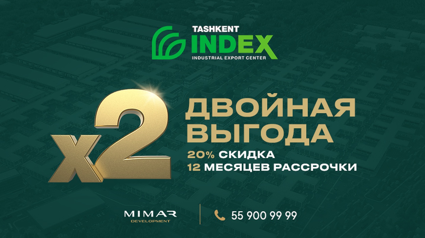 Ташкент индекс. Index Ташкент. Ташкент Index торговый комплекс. Tashkent Index Industrial Export Center.